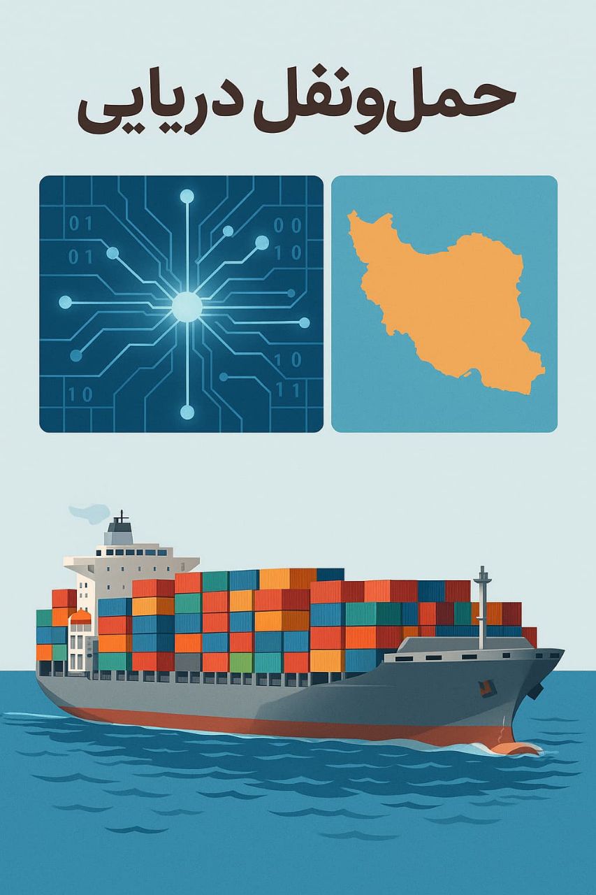 حمل و نقل دریایی